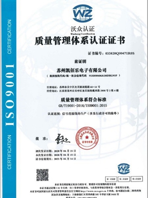 工业线束ISO9001