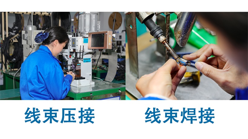 线束加工工艺之压接和焊接