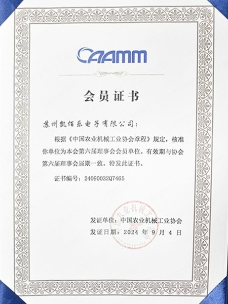 中国农业机械工业协会证书