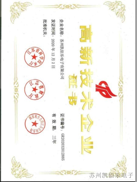 高新技术企业证书