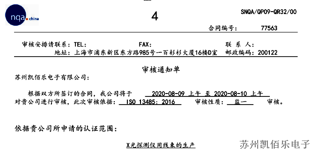 审核通知单