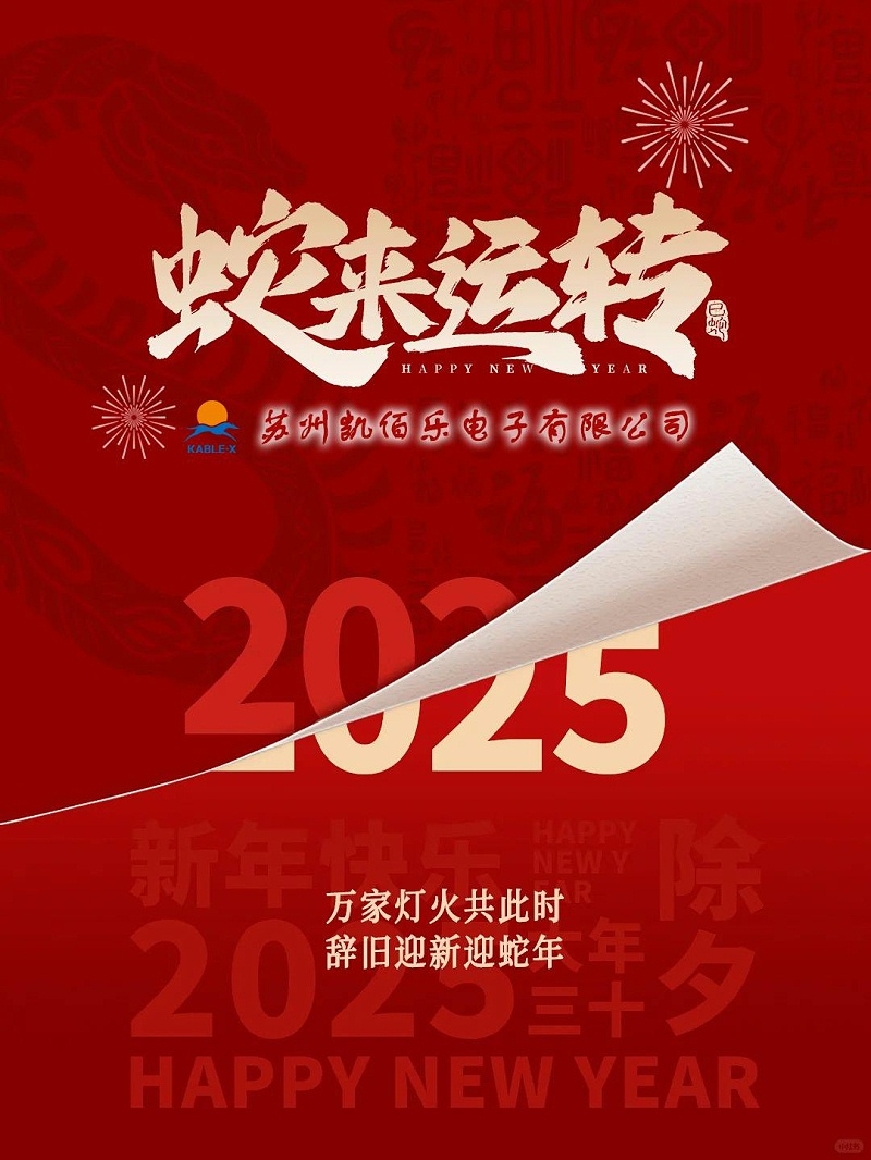 苏州凯佰乐祝您新春快乐
