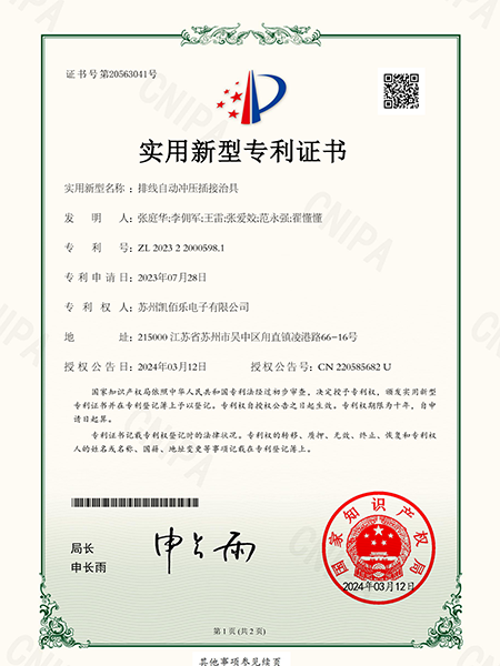 排线自动冲压插接治具-实用新型专利证书