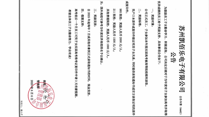 苏州凯佰乐线束厂激励学子，共筑未来梦想桥梁