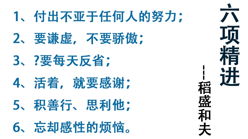六项精进