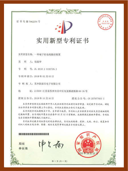 一种端子机电线输送装置专利认证 一种端子机电线输送装置专利认证