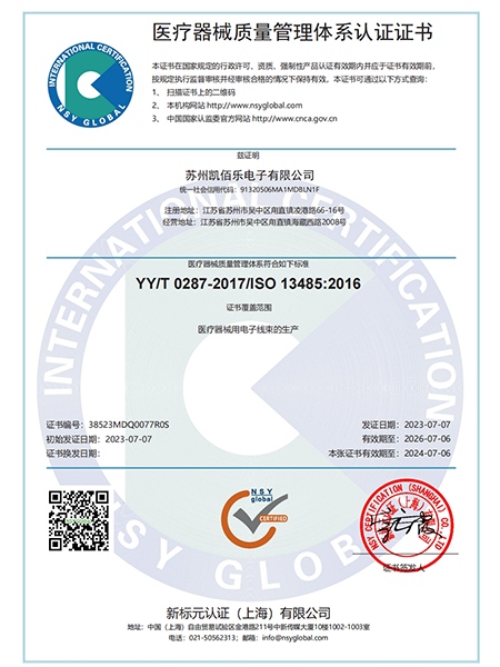 ISO13485中文版资质证书