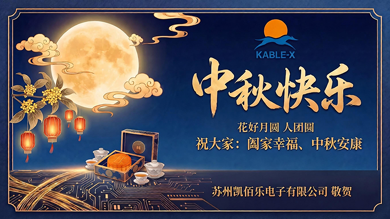 中秋寄情，与凯佰乐共赴圆满