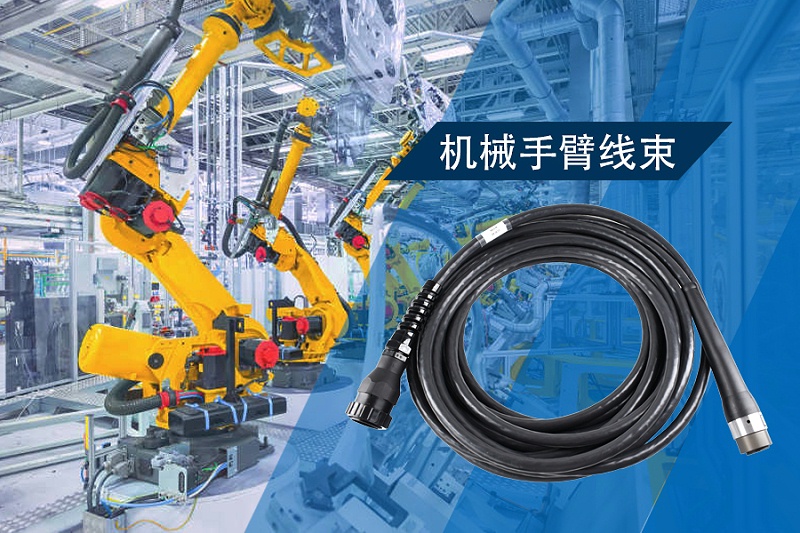 工业线束