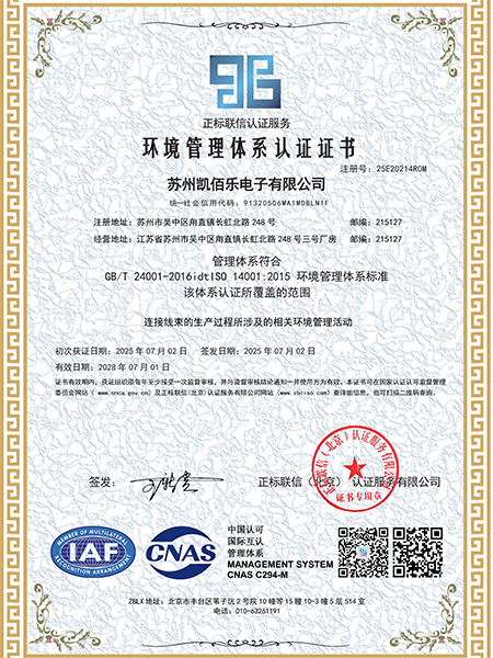 ISO14001认证中文