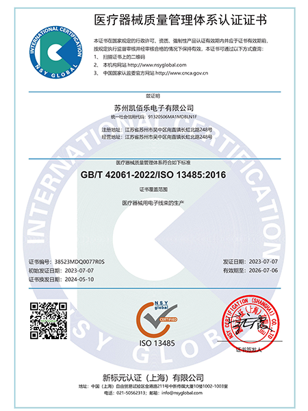 ISO13485证书 中文