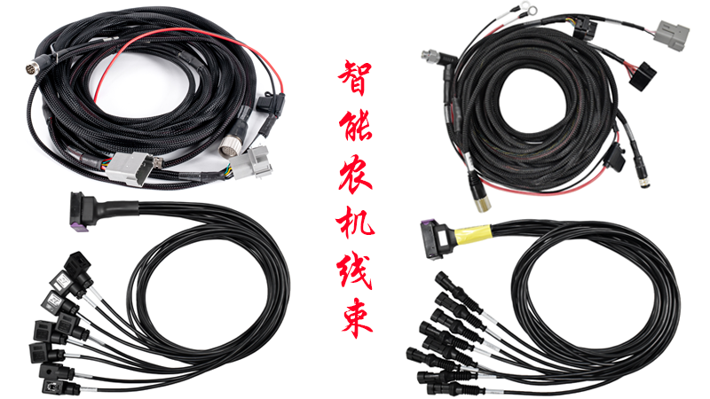 智能农机线束